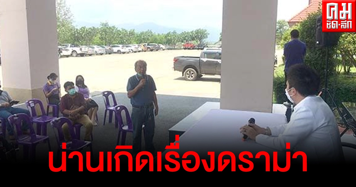 น่านดราม่าให้กาชาดรับบริจาค ช่วยโรงพยาบาลสนาม