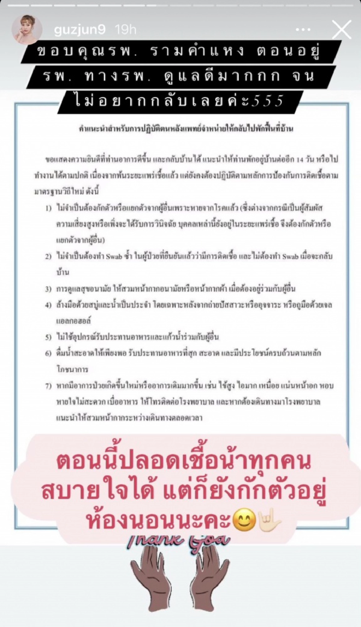 "กัสจัง" เคลียร์ดราม่าค่ารักษาโควิดในรพ.เฉียดแสน 