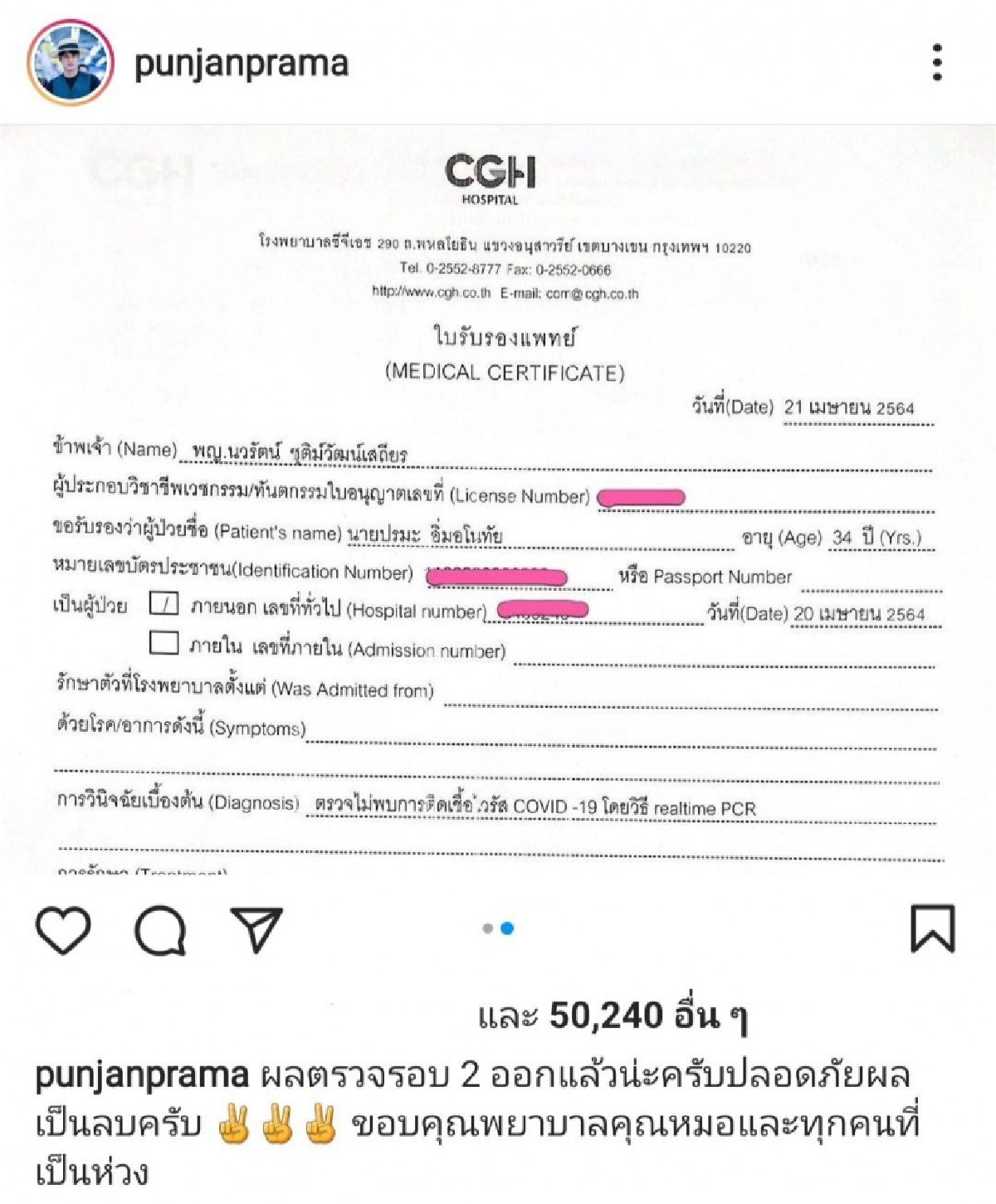 เกือบดราม่า "ปั้นจั่น ปรมะ" ถูกถามเรื่องตรวจโควิด