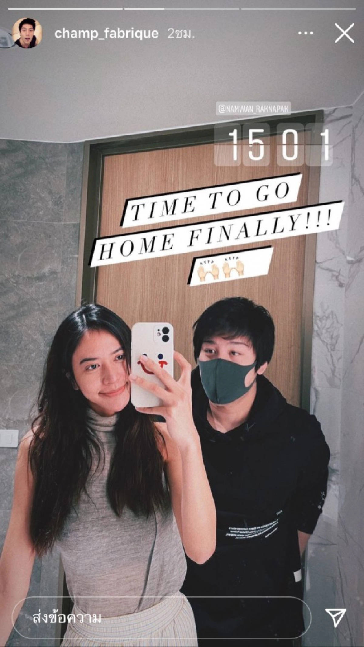 "น้ำหวาน เดอะเฟซ - ไฮโซแชมป์" กลับบ้านแล้ว หลังหายโควิด