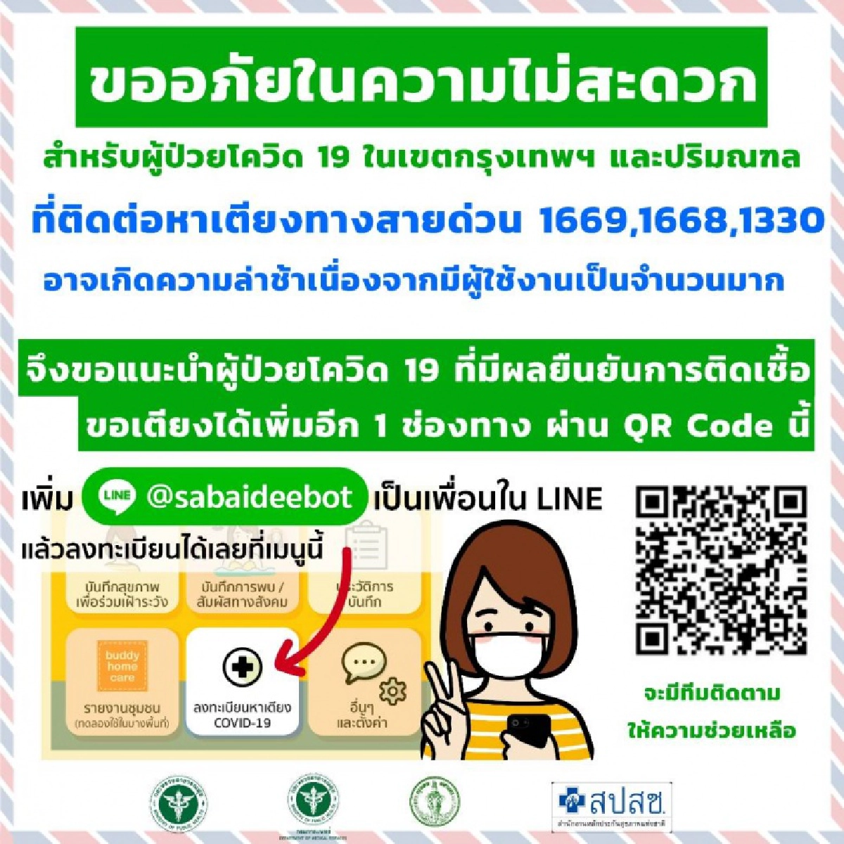   กรมการแพทย์ ระดมจิตอาสา รองรับสายด่วน 1668  หลังนายกฯห่วงกรณีไม่มีคนรับสาย 