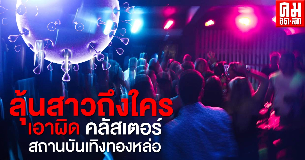 ลุ้น จะสาวถึงใคร ได้แค่ไหน "คริสตัลคลับ-เอมเมอรัลด์" 