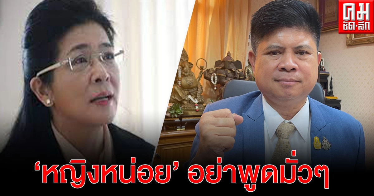  "แรมโบ้"โต้ "หญิงหน่อย" อย่าเอาข้อมูลมั่วๆมากล่าวหาการบริหารวัคซีนโควิด-19 ทำปชช.สับสน