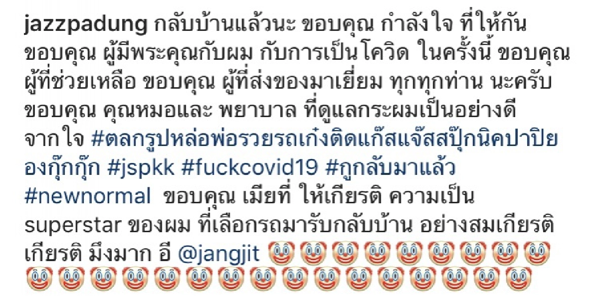 "แจ๊ส ชวนชื่น" กลับบ้านแล้ว แบบนิวนอร์มอล หลังหายโควิด-19