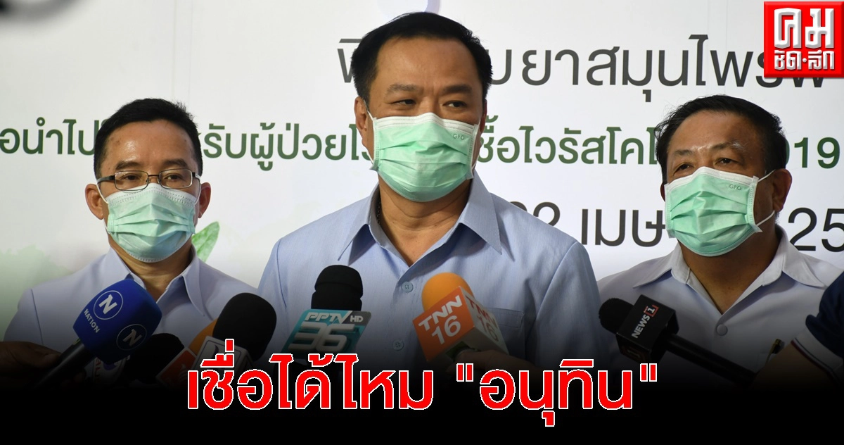 "อนุทิน" คาด 2-3 สัปดาห์โควิดเริ่มลดลง พร้อมให้กำลังใจบุคลากร