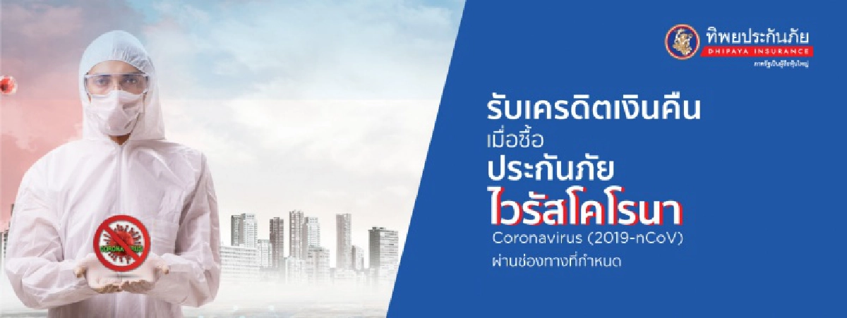 "ทิพยประกันภัย" ขยายความห่วงใยให้คนที่คุณรัก เพิ่มความคุ้มครองครอบคลุมค่าตรวจหาเชื้อ บุคคลในครอบครัวฟรี