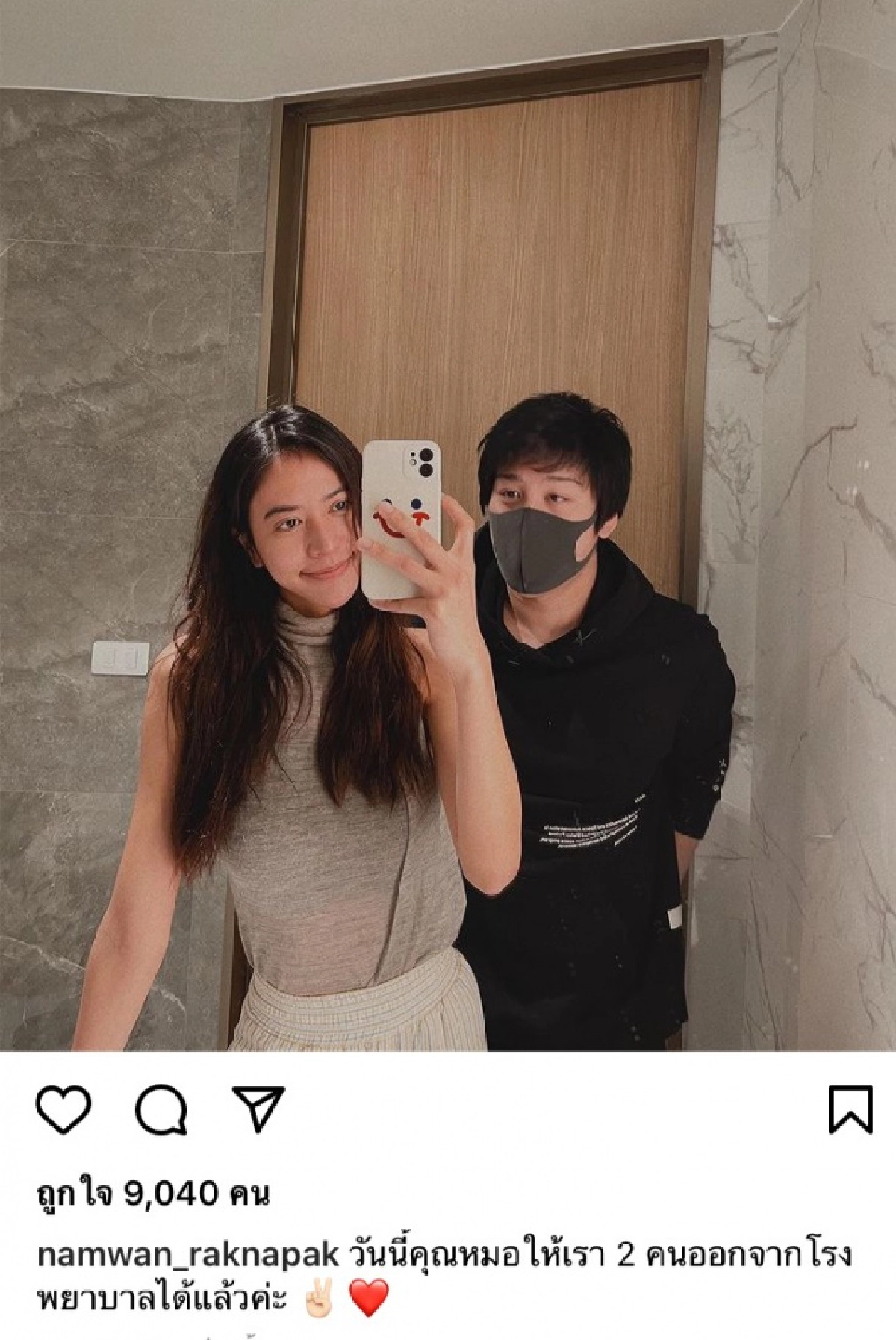 "น้ำหวาน เดอะเฟซ - ไฮโซแชมป์" กลับบ้านแล้ว หลังหายโควิด