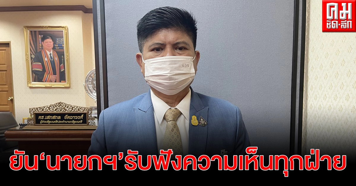 "แรมโบ้" ยืนยัน นายกฯรับฟังความเห็นทุกฝ่ายหากมีความจริงใจแท้จริง