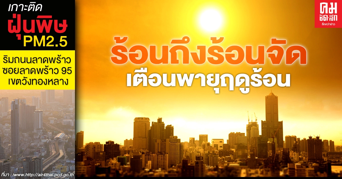 พยากรณ์อากาศ ทั่วไทยร้อนถึงร้อนจัดมีฝนฟ้าคะนองบางแห่ง เตือนพายุฤดูร้อน 26-29 เม.ย.2564 พยากรณ์อากาศ ทั่วไทยร้อนถึงร้อนจัดมีฝนฟ้าคะนองบางแห่ง เตือนพายุฤดูร้อน 26-29 เม.ย.2564