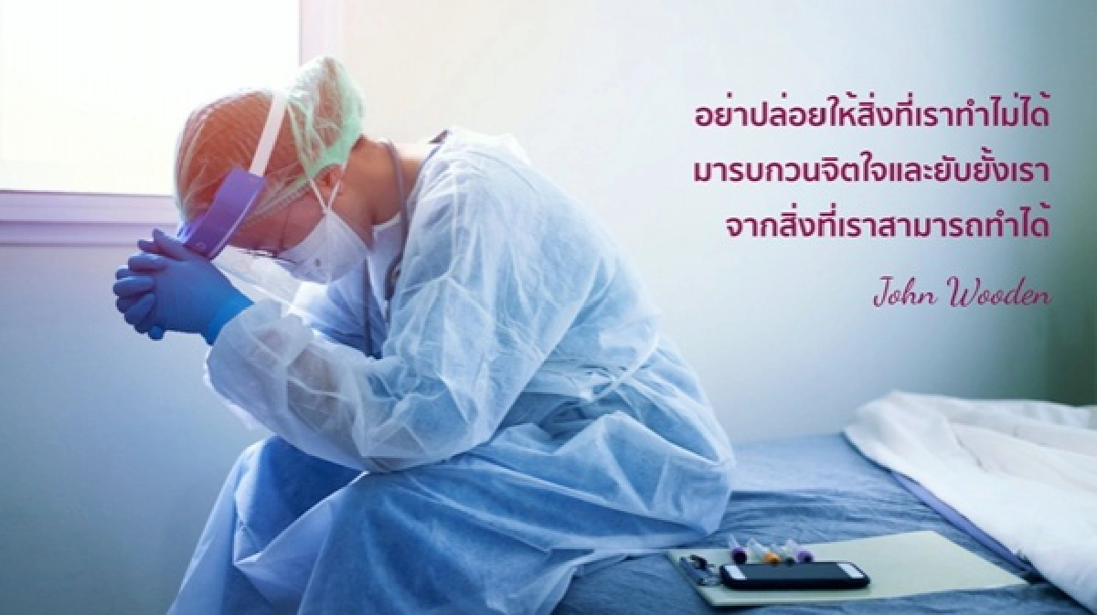 หมอแก้ว, โควิด-19