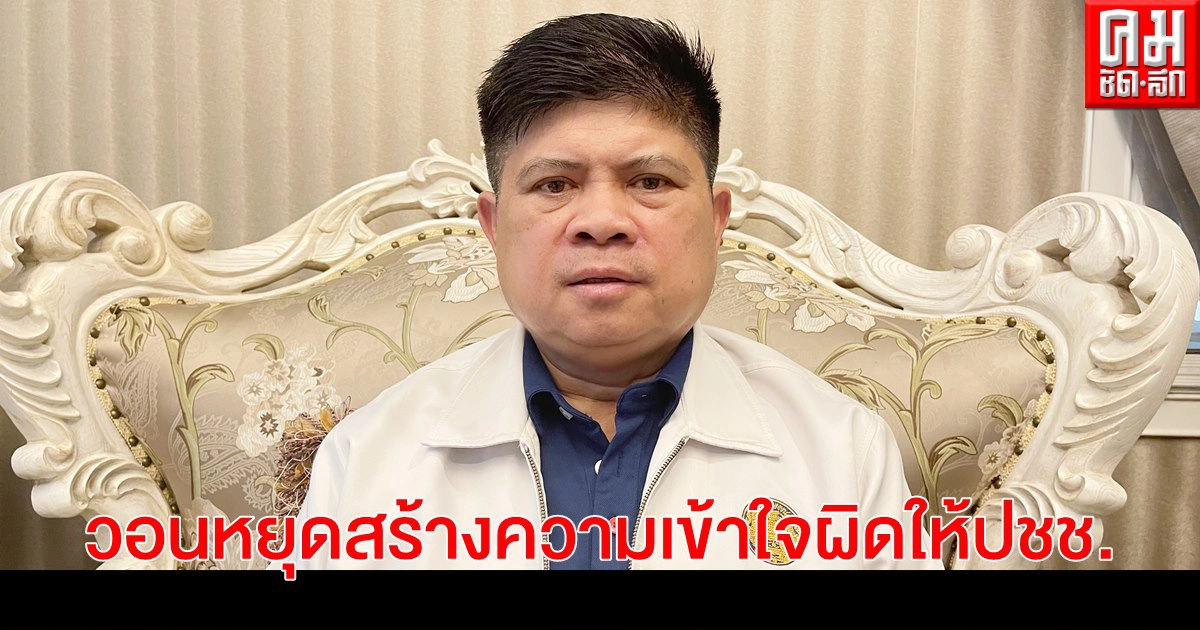 "แรมโบ้"ขอ "หมอชลน่าน" อย่านำข้อมูลเท็จมาโจมตีนายกฯ สร้างความเข้าใจผิดให้ประชาชน 