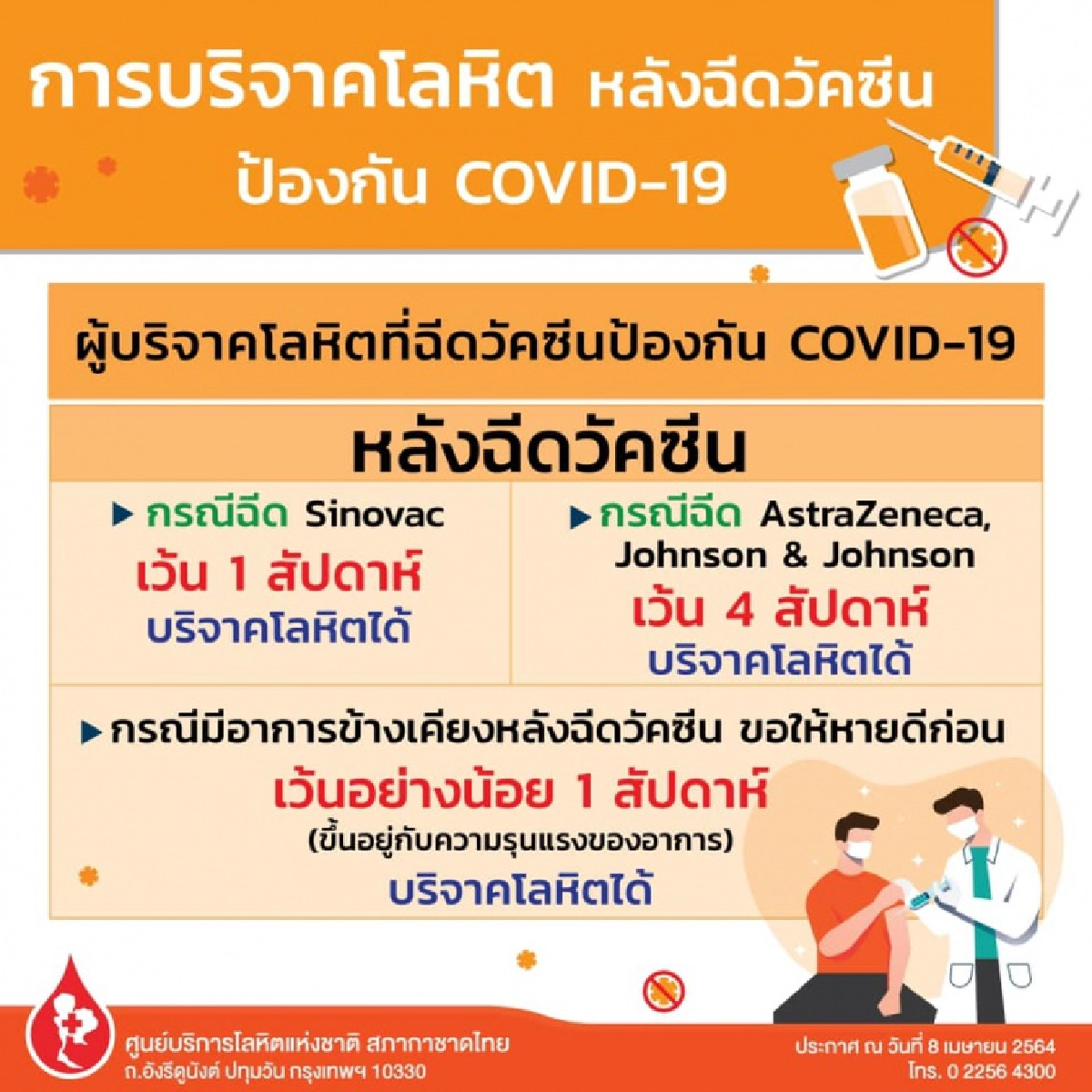 "พลังแห่งนุช" ช่วยกาชาด หาเลือดเพราะขาดแคลนหนัก