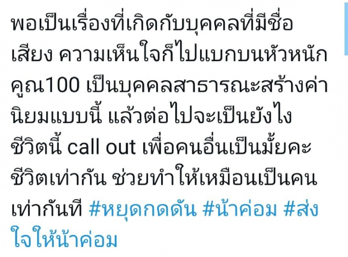 ดราม่าเดือดในโลกโซเชียล ปมคนบันเทิงขอความช่วยเหลือแพทย์ช่วย "น้าค่อม"