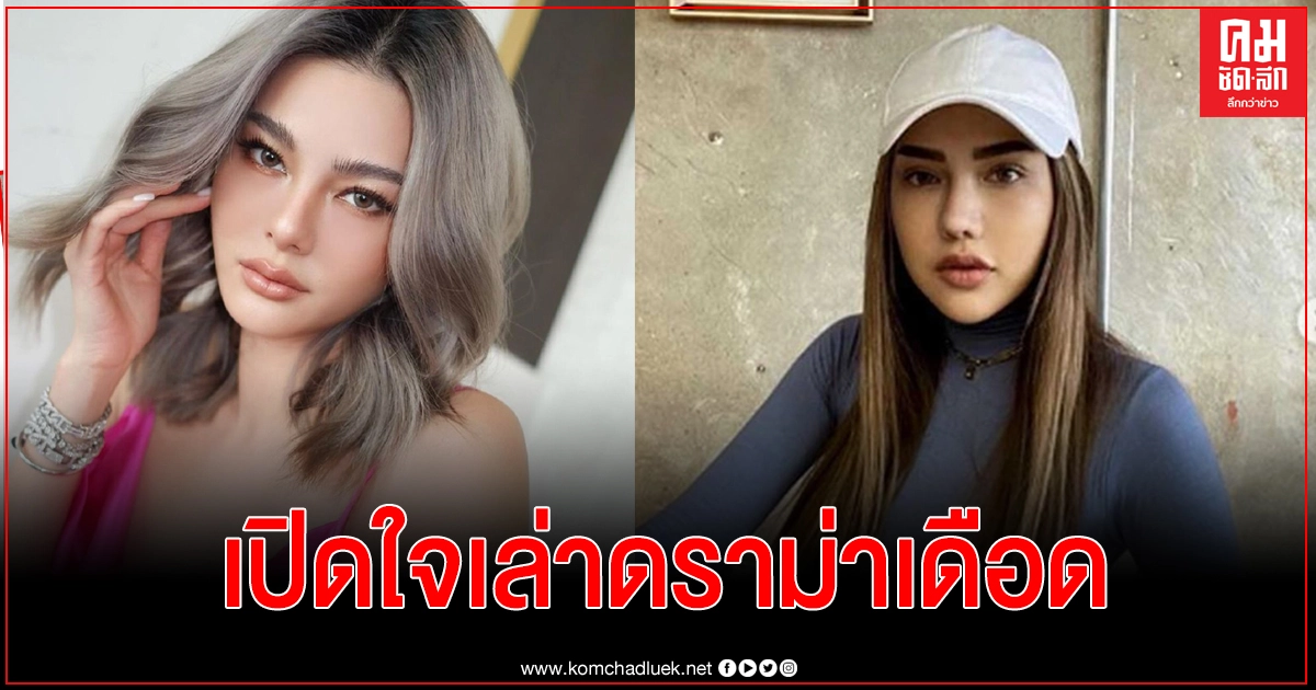 "ดิว อริสรา" เปิดใจเล่าดราม่าเดือด "เบล บุษญา" เหมือนหนังคนละม้วน "ดิว อริสรา" เปิดใจเล่าดราม่าเดือด "เบล บุษญา" เหมือนหนังคนละม้วน