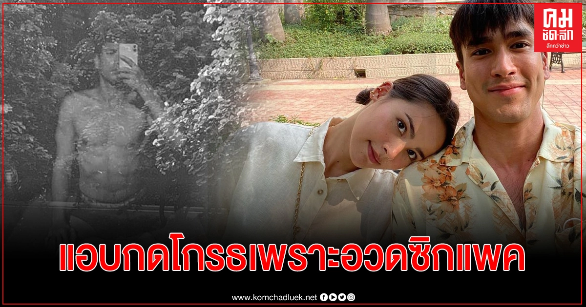 "ณเดชน์" ลงรูปอวดซิกแพค "ญาญ่า" แอบหึงกดโกรธรั้วๆ "ณเดชน์" ลงรูปอวดซิกแพค "ญาญ่า" แอบหึงกดโกรธรั้วๆ
