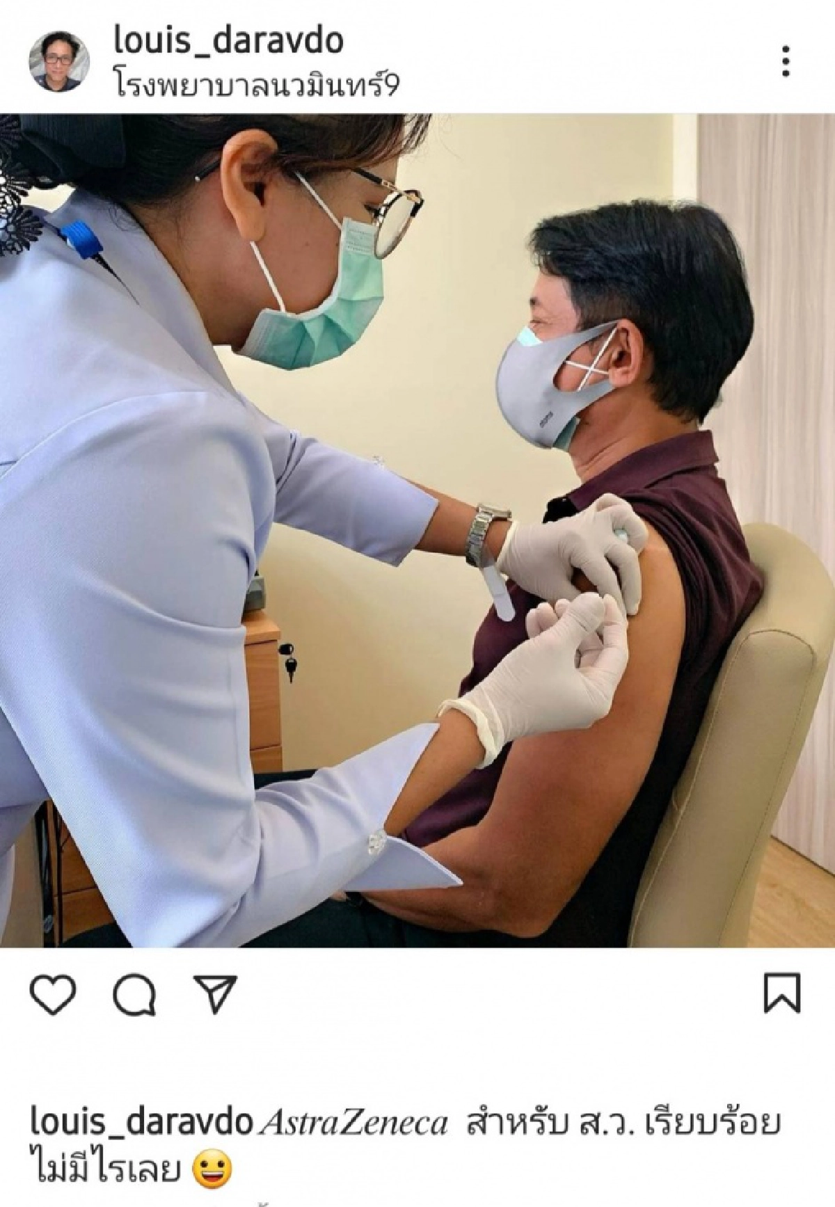 "หลุยส์ สยาม สังวริบุตร" เข้ารับฉีดวัคซีนป้องกันโรคโควิด-19
