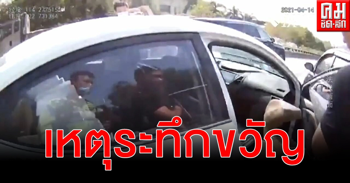 (คลิป) ระทึกขวัญ ชายจีนชักกระตุกหมดสติบนรถค้างเกียร์ D (คลิป) ระทึกขวัญ ชายจีนชักกระตุกหมดสติบนรถค้างเกียร์ D