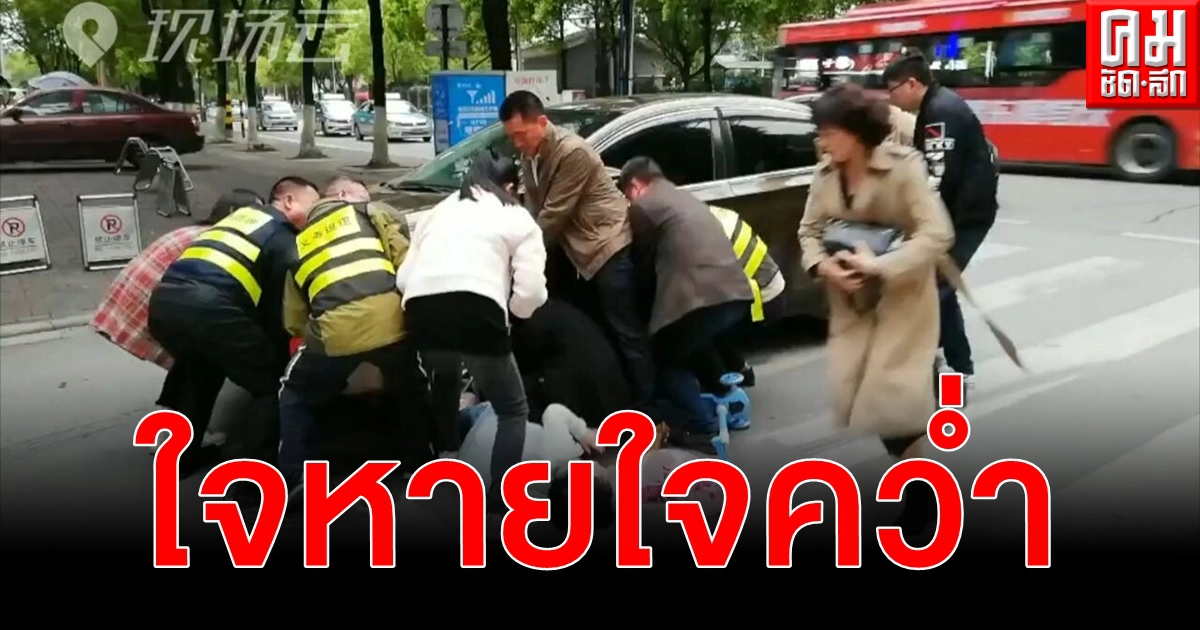 (คลิป) น้ำใจคนในสังคม ชาวจีนแห่ยกรถช่วย เด็กติดล้อ จากเหตุไม่คาดฝัน (คลิป) น้ำใจคนในสังคม ชาวจีนแห่ยกรถช่วย เด็กติดล้อ จากเหตุไม่คาดฝัน