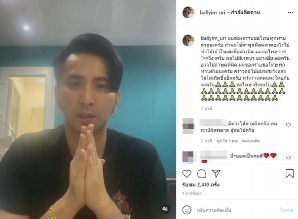 "บอล เชิญยิ้ม" โพสต์กราบขอโทษ หลังทัวร์ลง ปมรักษาน้าค่อม 