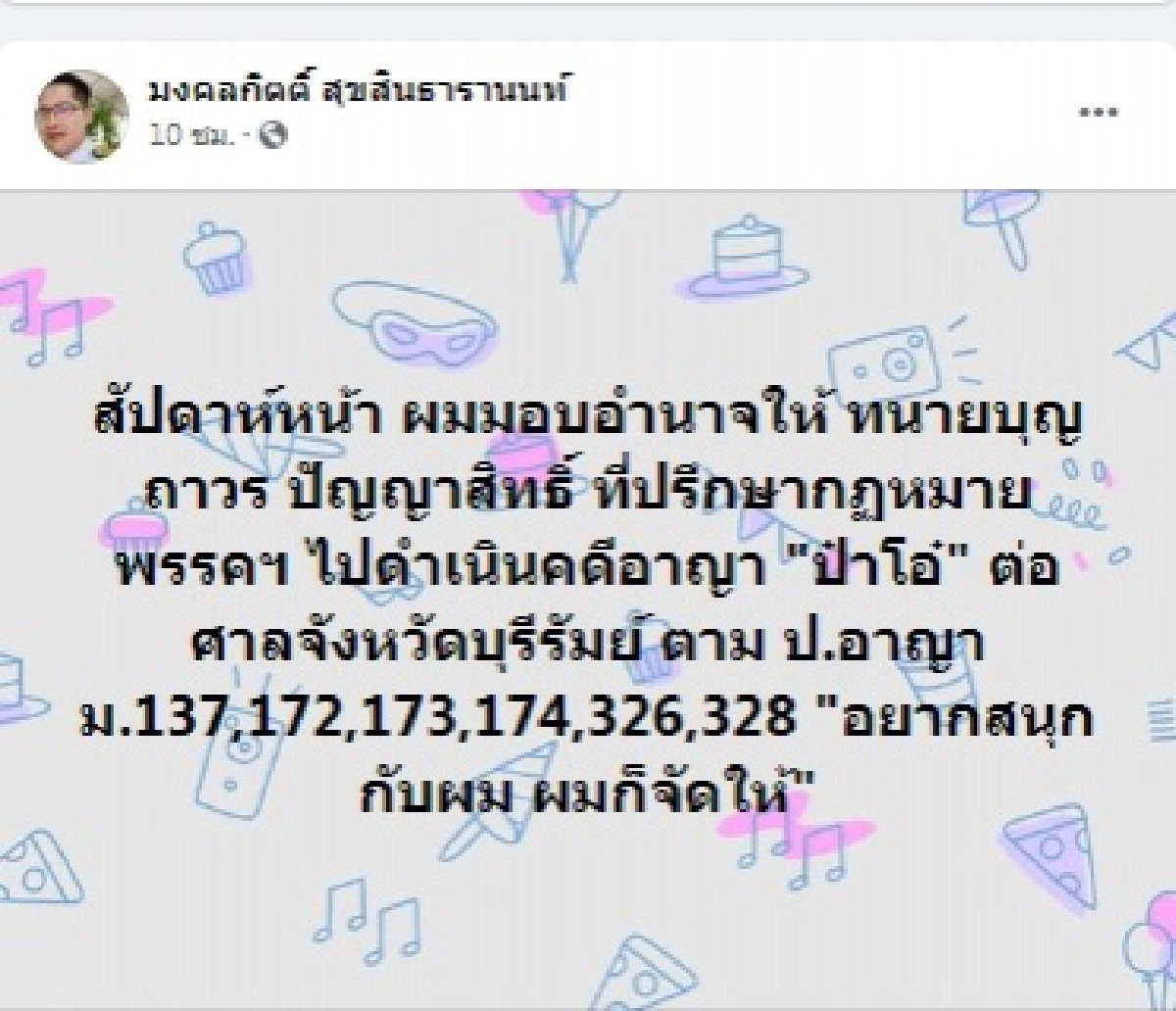 'มงคลกิตติ์' เอาคืน 'ศักดิ์สยาม'เล็งฟ้องกลับคดีอาญา  ปมคลัสเตอร์ทองหล่อ  