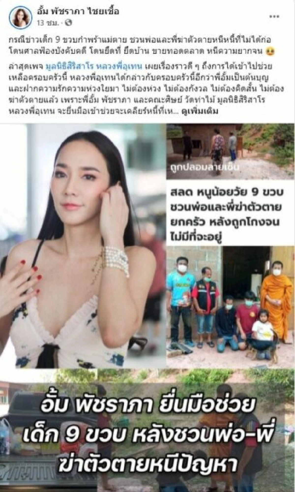 ไม่ต้องคิดสั้น "อั้ม พัชราภา" มาช่วยแล้ว