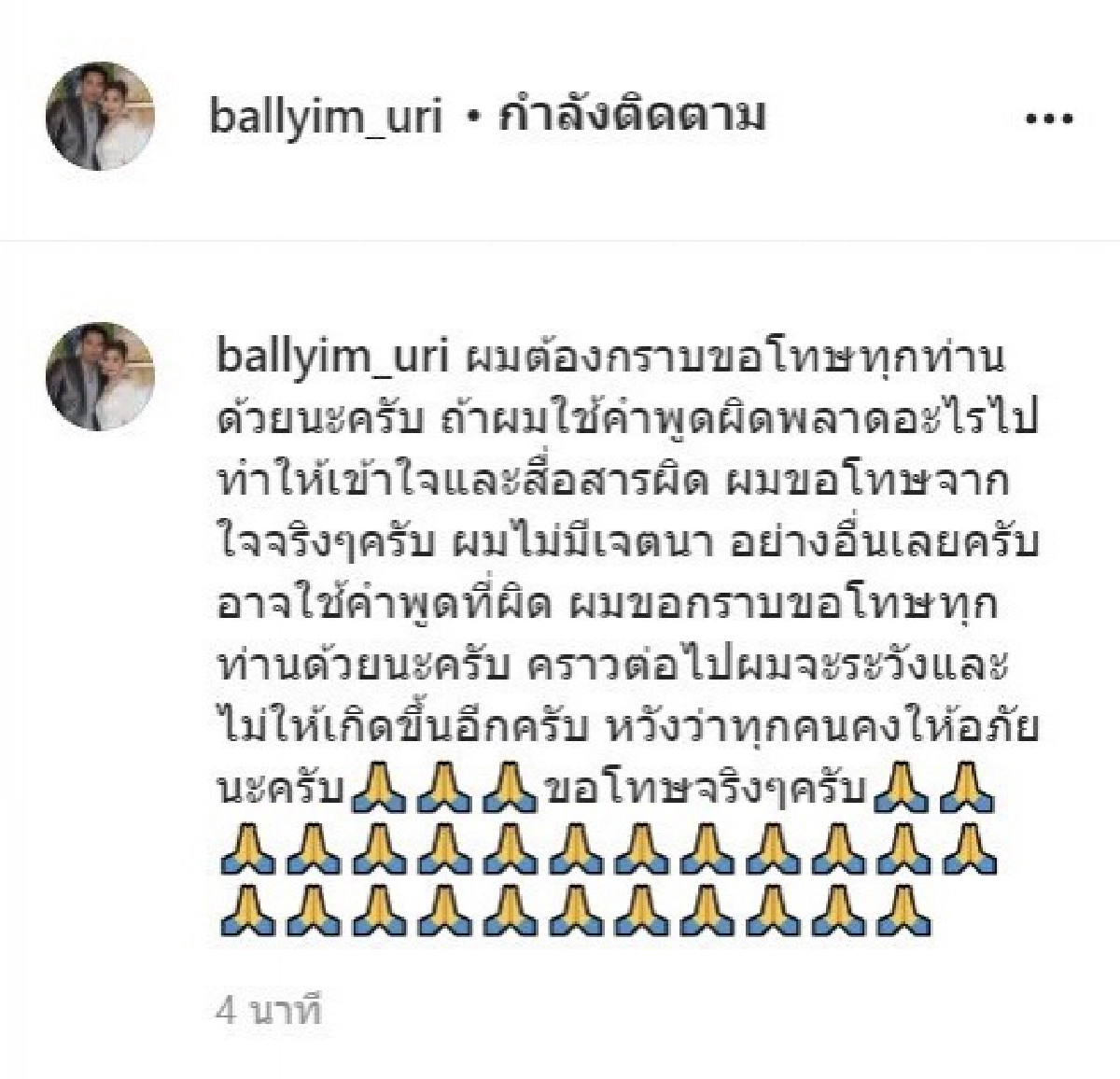 "บอล เชิญยิ้ม" โพสต์กราบขอโทษ หลังทัวร์ลง ปมรักษาน้าค่อม 