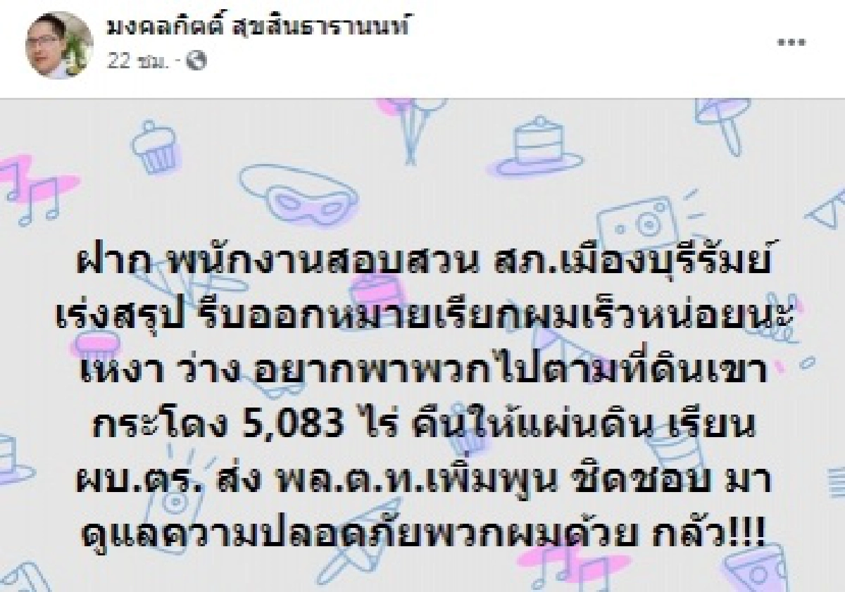'มงคลกิตติ์' เอาคืน 'ศักดิ์สยาม'เล็งฟ้องกลับคดีอาญา  ปมคลัสเตอร์ทองหล่อ  