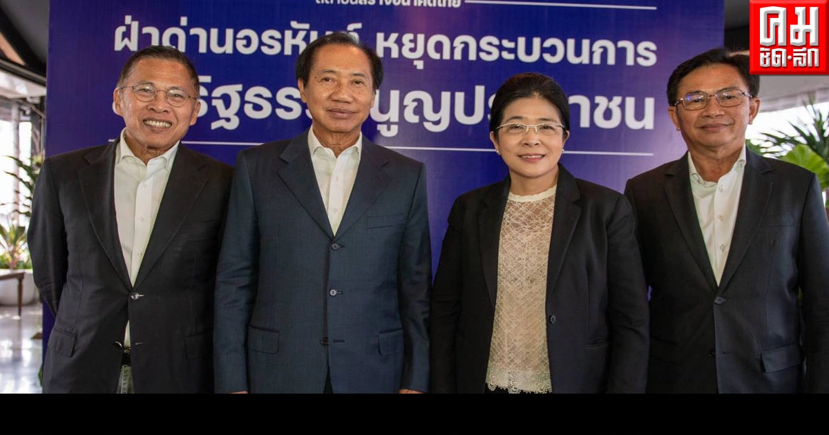  "ไทยสร้างไทย" ขออาเซียนเชิญ "รัฐบาลเอกภาพแห่งชาติ" ร่วมประชุมสุดยอดอาเซียน วาระพิเศษเรื่องประเทศเมียนมา