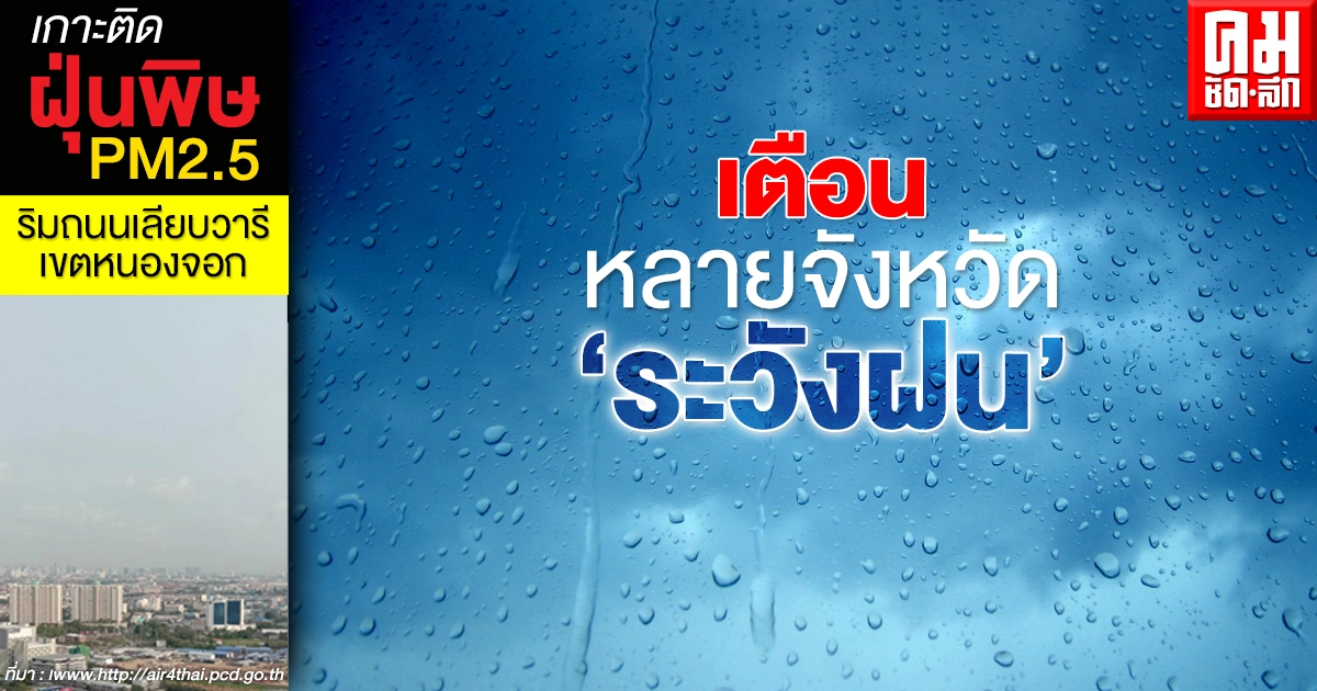 กรมอุตุฯ เตือน 44 จังหวัด ระวังฝนตกหนัก กทม.โดนด้วย กรมอุตุฯ เตือน 44 จังหวัด ระวังฝนตกหนัก กทม.โดนด้วย