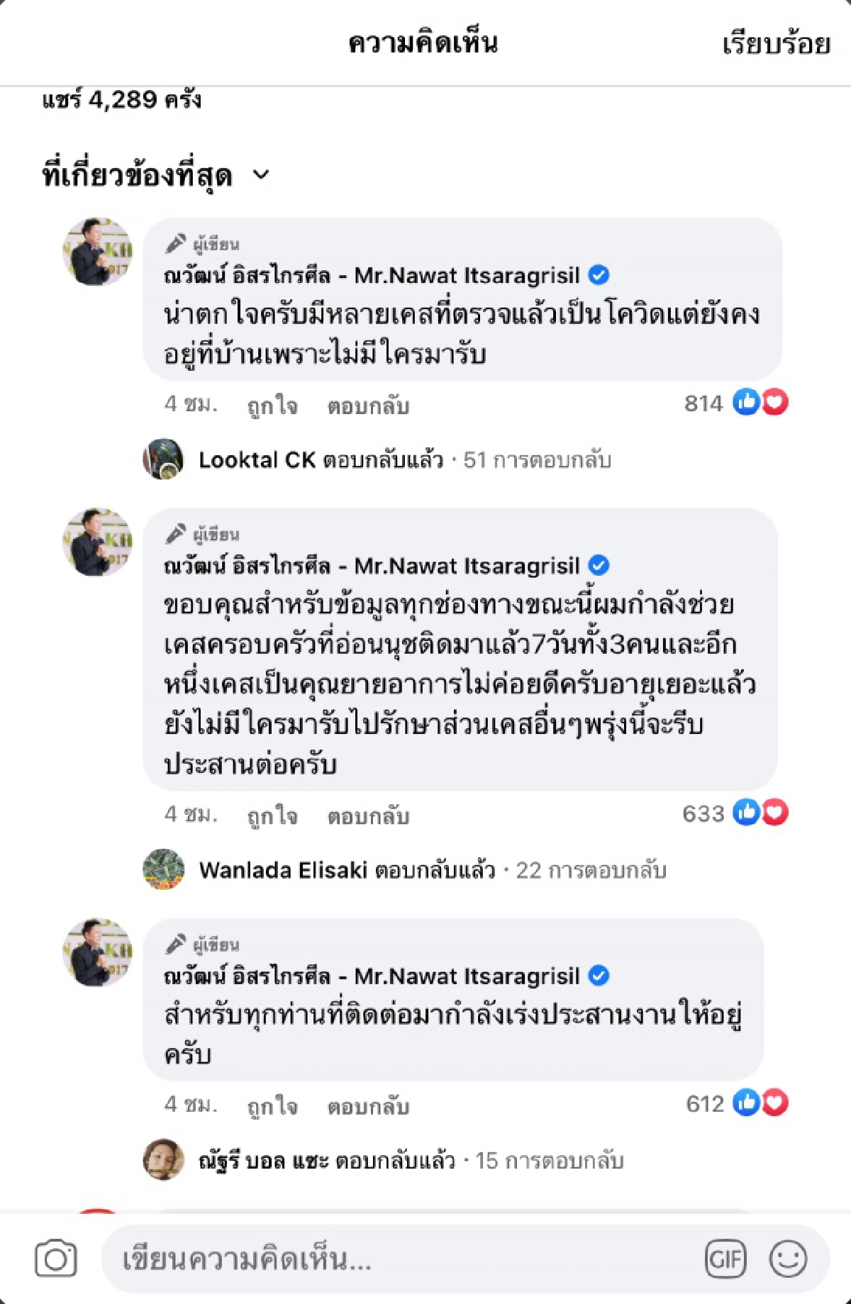 "ณวัฒน์" พร้อมยื่นมือช่วยผู้ป่วย ตั้งโครงการ"เป็นโควิดต้องมีที่รักษา"