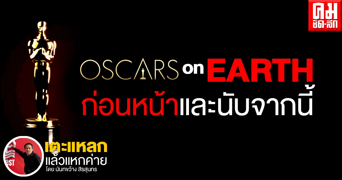 Oscar on Earth ก่อนหน้าและนับจากนี้ Oscar on Earth ก่อนหน้าและนับจากนี้