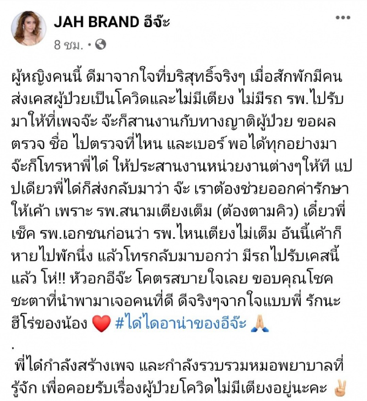 "จ๊ะ นงผณี – ได๋ ไดอาน่า" ยื่นมือ ช่วยเหลือผู้ป่วยติดโควิด เตรียมสร้างเพจรวบรวมทีมแพทย์ 