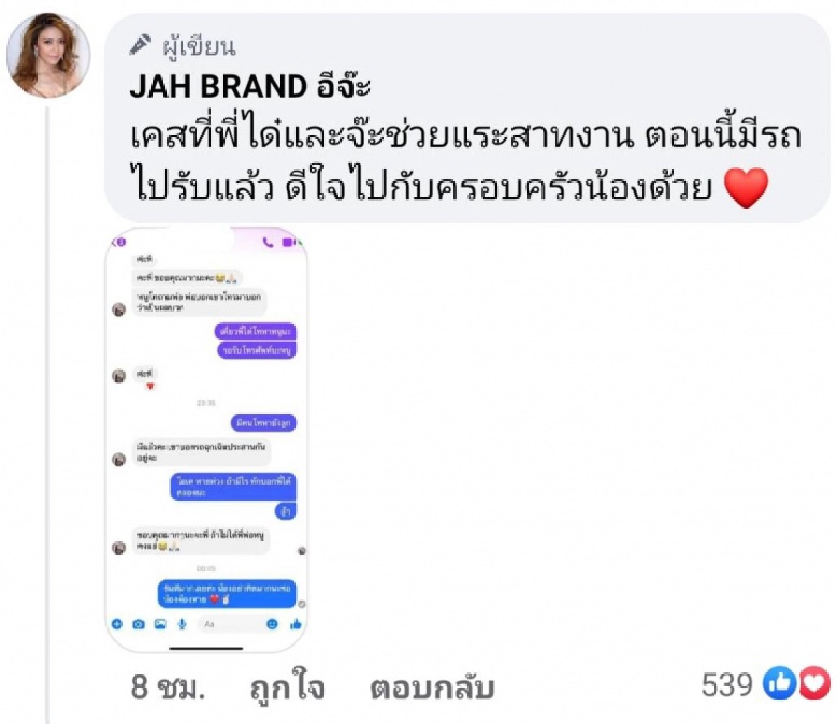 "จ๊ะ นงผณี – ได๋ ไดอาน่า" ยื่นมือ ช่วยเหลือผู้ป่วยติดโควิด เตรียมสร้างเพจรวบรวมทีมแพทย์ 
