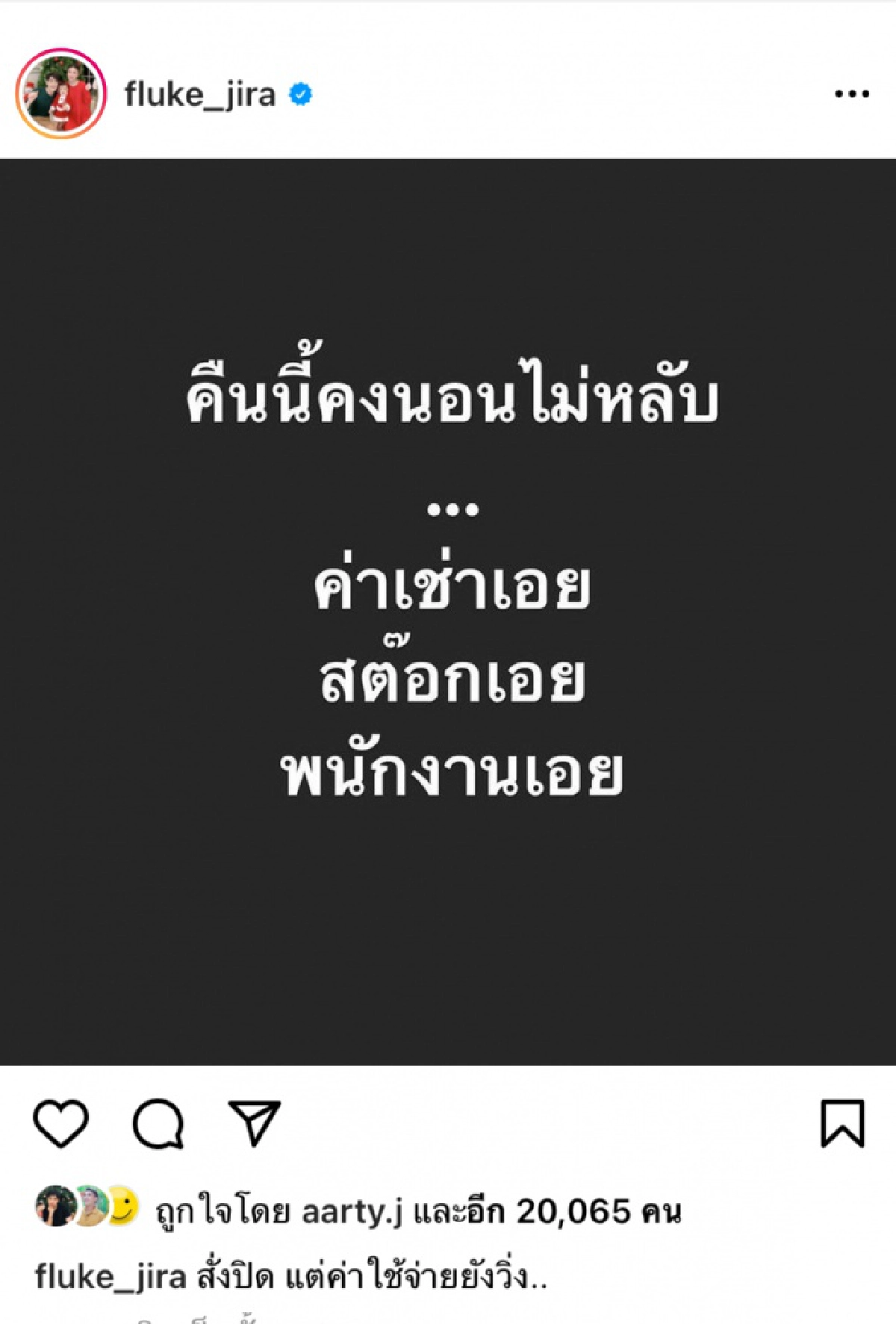 "ฟลุค จิระ" คิดหนัก หลัง กทม.ประกาศปิด 31 สถานที่ ลั่น"สั่งปิด แต่ค่าใช้จ่ายยังวิ่ง"