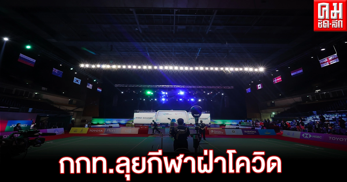 กกท.ปั้น"นิวนอร์มอล สปอร์ตส"ขับเคลื่อนมหกรรมกีฬา เป้าพัฒนาควบคู่ศก. กกท.ปั้น"นิวนอร์มอล สปอร์ตส"ขับเคลื่อนมหกรรมกีฬา เป้าพัฒนาควบคู่ศก.