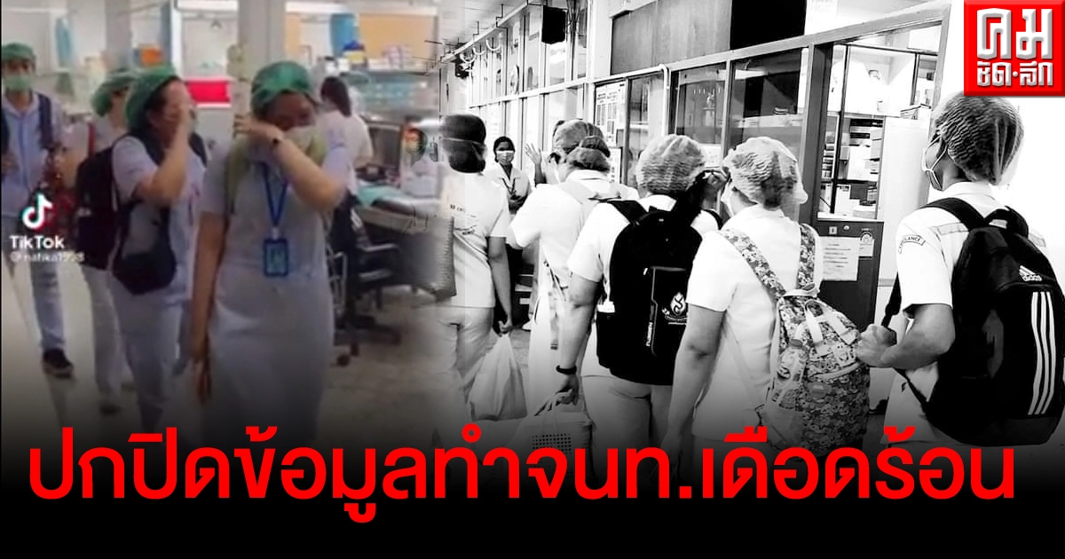 จนท.ห้องฉุกเฉินเดินปาดน้ำตาต้องกักตัวด่วน หลังพบผู้ป่วยเสี่ยงโควิด ปกปิดข้อมูล