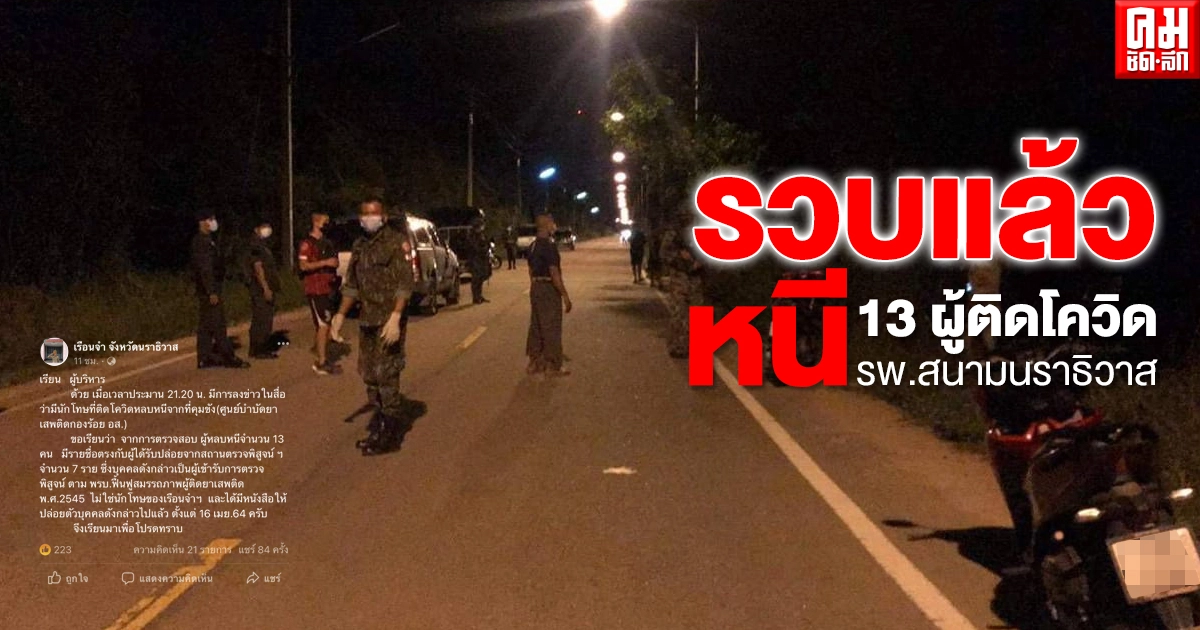 ตามตัวครบแล้วผู้ติดเชื้อโควิด-19 ขุดกำแพงรพ.สนามหลบหนี ตามตัวครบแล้วผู้ติดเชื้อโควิด-19 ขุดกำแพงรพ.สนามหลบหนี