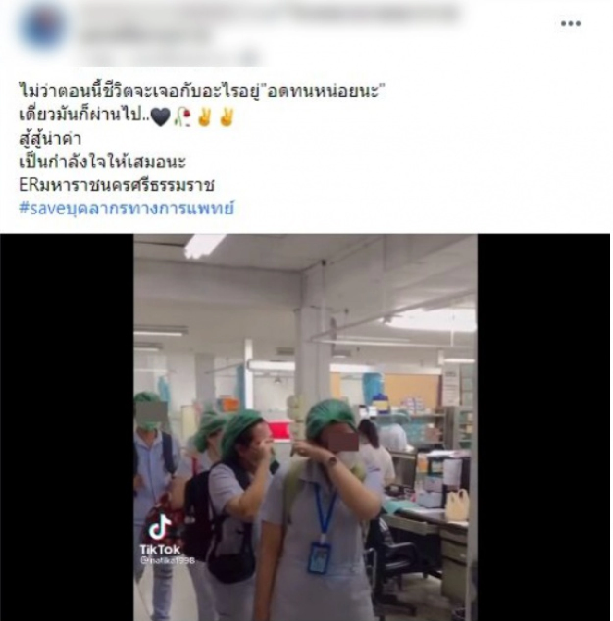 จนท.ห้องฉุกเฉินเดินปาดน้ำตาต้องกักตัวด่วน หลังพบผู้ป่วยเสี่ยงโควิด ปกปิดข้อมูล