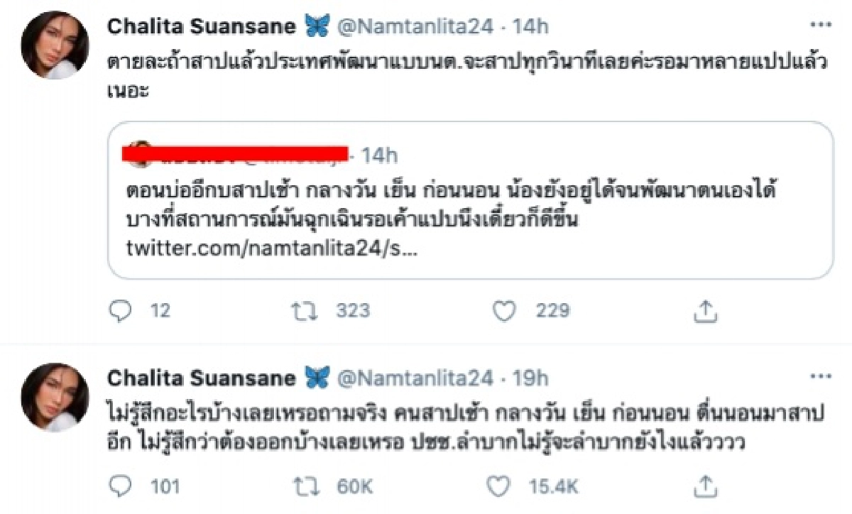 "น้ำตาล" โพสต์เดือด "ประชาชนลำบาก ไม่รู้สึกอะไรบ้างเลยเหรอ" 