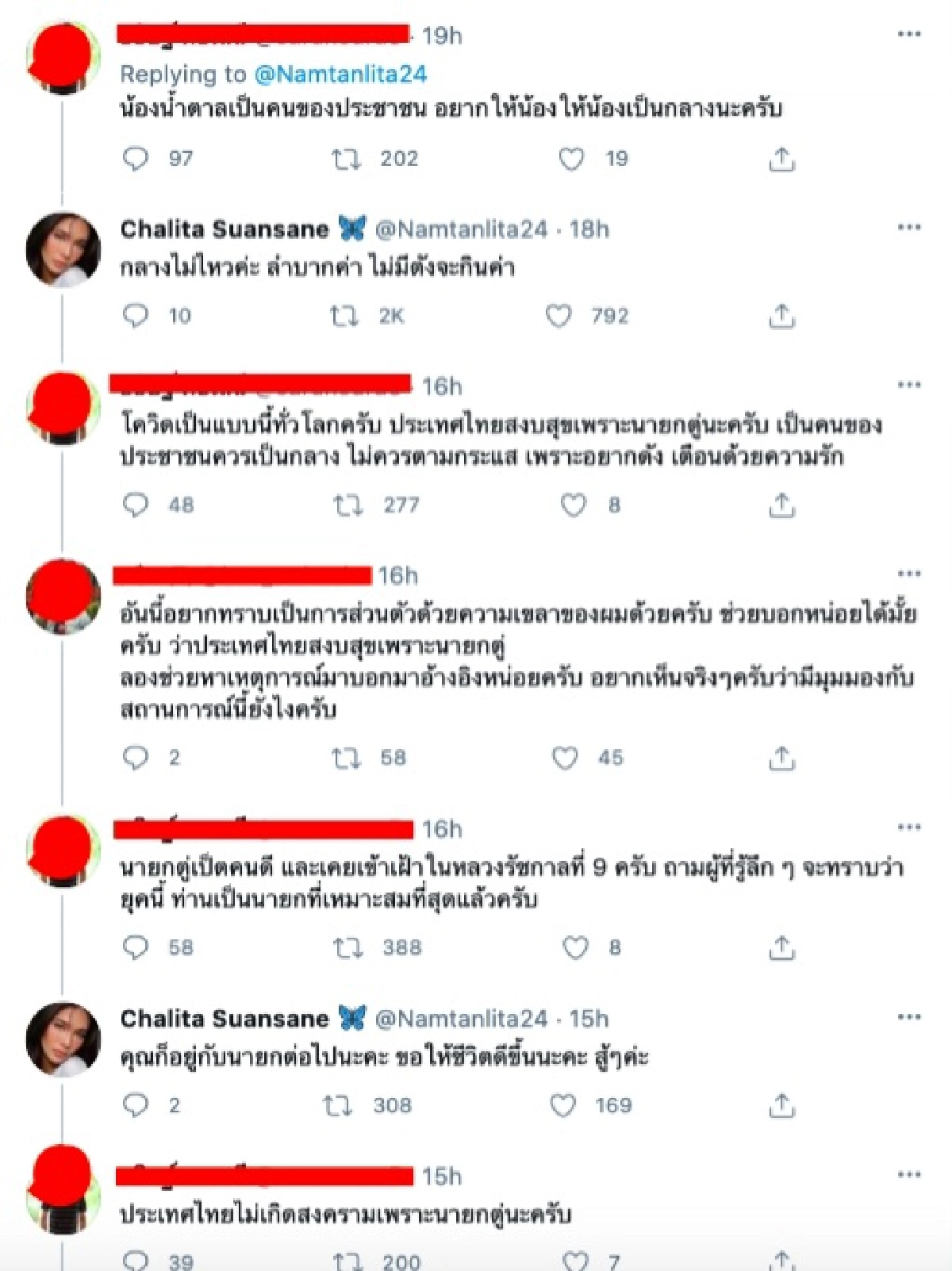 "น้ำตาล" โพสต์เดือด "ประชาชนลำบาก ไม่รู้สึกอะไรบ้างเลยเหรอ" 