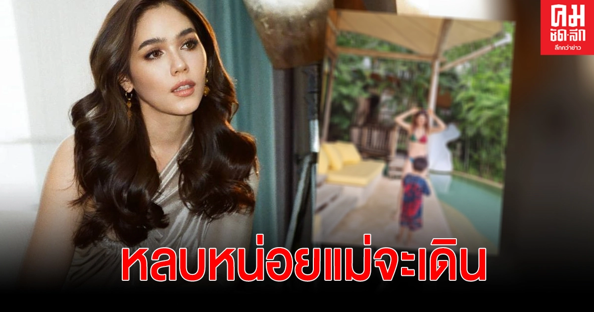 "ชมพู่ อารยา"อวดหุ่นแซ่บ หลบหน่อยแม่จะเดินลูก "ชมพู่ อารยา"อวดหุ่นแซ่บ หลบหน่อยแม่จะเดินลูก