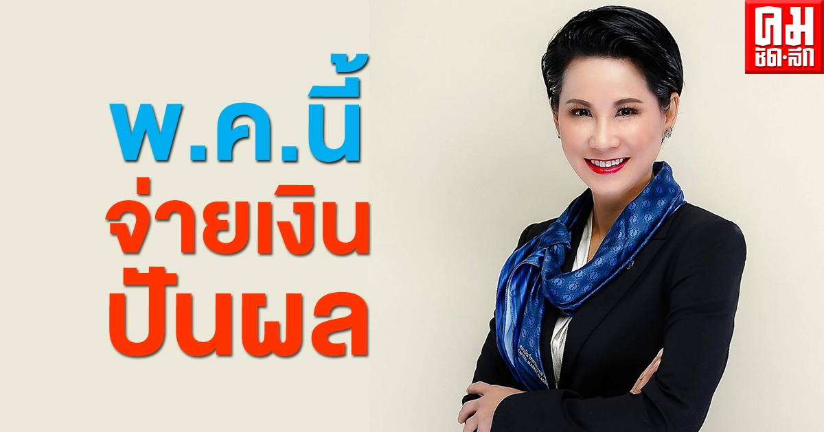 "บีแคป" ประกาศจ่ายเงินปันผลให้กับผู้ถือหน่วยลงทุน "บีแคป" ประกาศจ่ายเงินปันผลให้กับผู้ถือหน่วยลงทุน