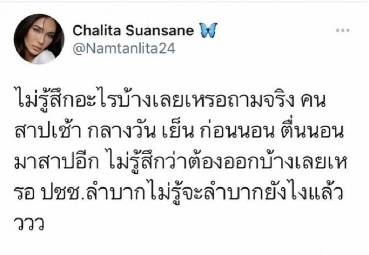 "น้ำตาล" โพสต์เดือด "ประชาชนลำบาก ไม่รู้สึกอะไรบ้างเลยเหรอ" 