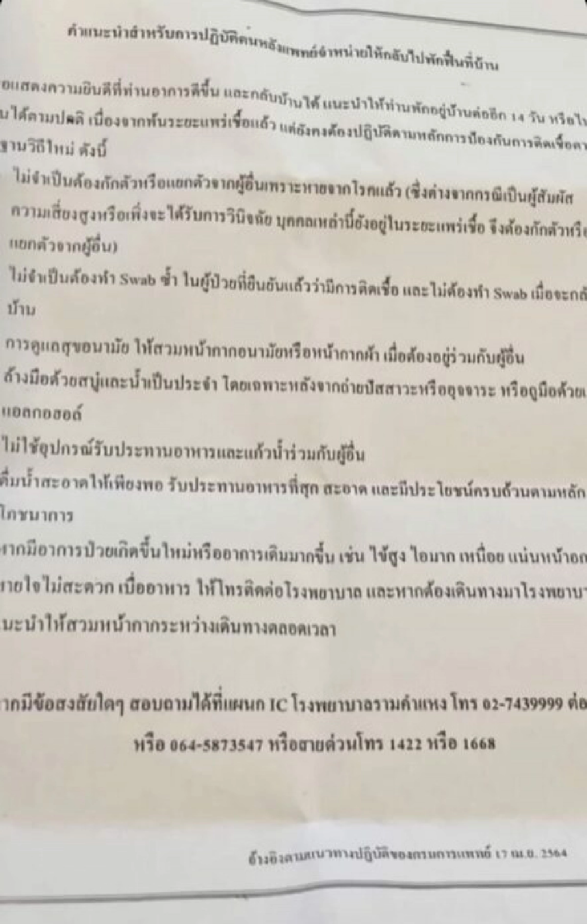 "โย ยศวดี" เผย สภากาชาดไทยติดต่อกลับแล้ว บริจาคพลาสมา ช่วยผู้ป่วยโควิด