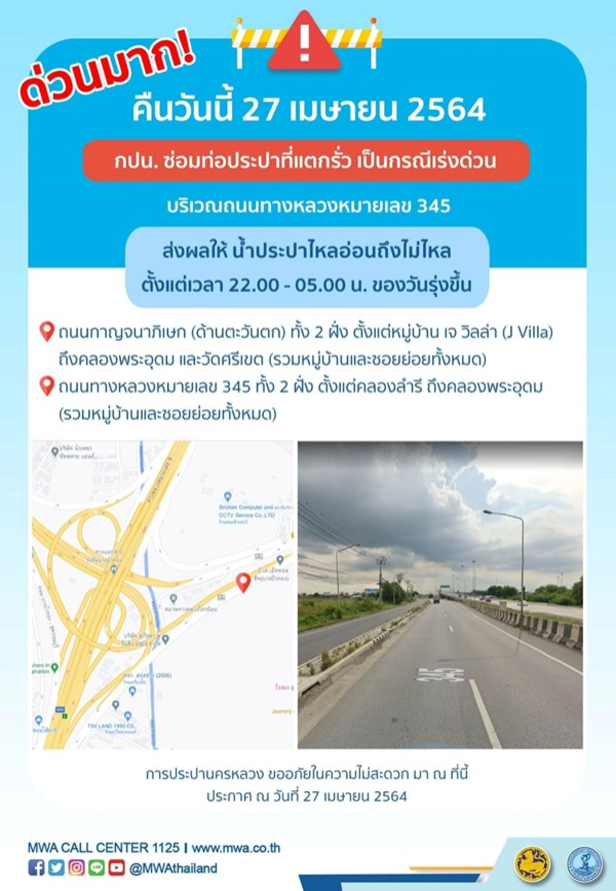 น้ำประปาไม่ไหล, การประปานครหลวง