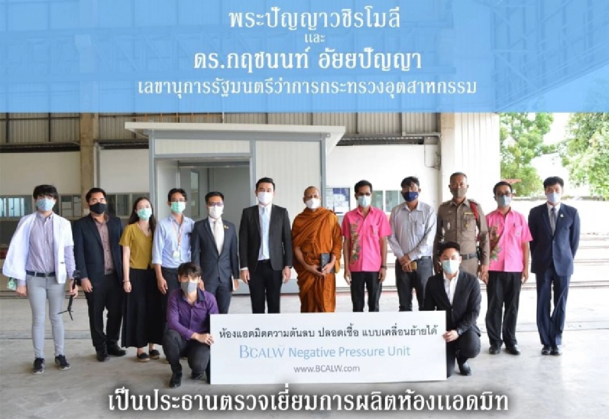 ร่วมบริจาคสมทบสร้างห้องพักรักษาผู้ติดเชื้อทางเดินหายใจ หรือโควิด-19  