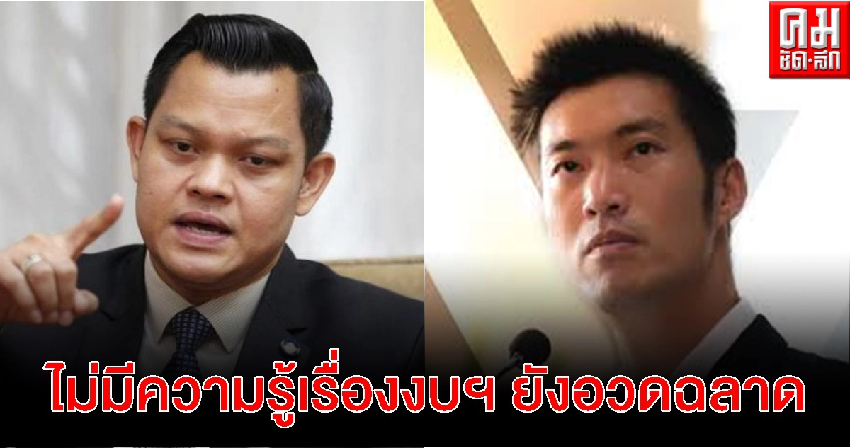 "ธนกร"โต้"ธนาธร"ไม่มีความรู้เรื่องงบฯ ยังอวดฉลาด จ้องแต่บิดเบือนโจมตี"บิ๊กตู่" ลั่นไม่มีการแจกงบให้รมต.คุมฐานเสียง