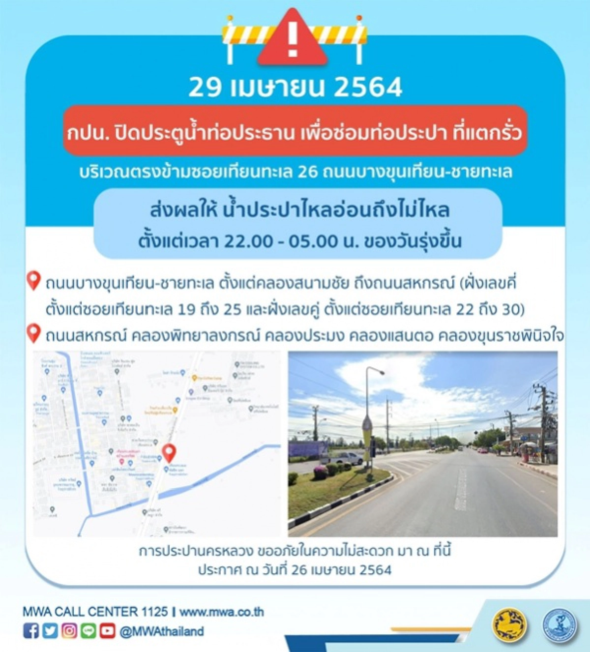 น้ำประปาไม่ไหล, การประปานครหลวง