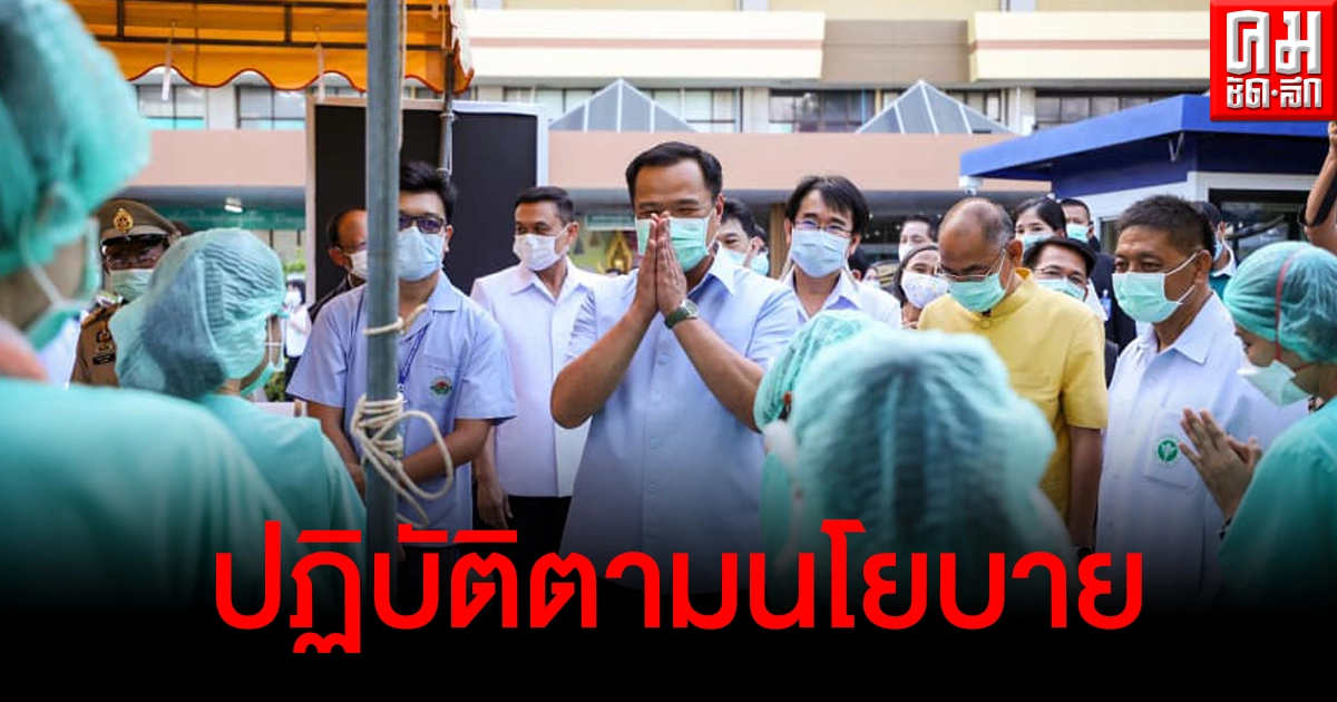อนุทินร่ายยาวหลังเจอล่ารายชื่อลาออก ลั่นทำตามคำสั่งนายกฯ โยน ศบค.บริหารเรื่องโควิด-19 อนุทินร่ายยาวหลังเจอล่ารายชื่อลาออก ลั่นทำตามคำสั่งนายกฯ โยน ศบค.บริหารเรื่องโควิด-19