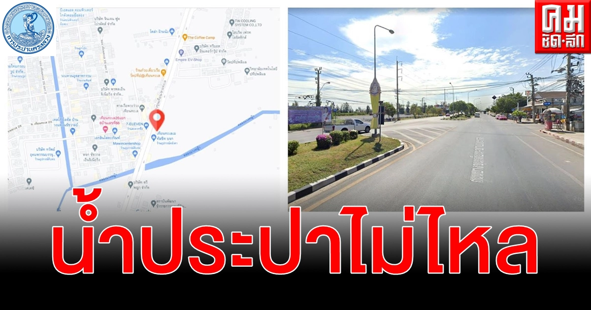 สี่ทุ่มถึงตีห้า น้ำประปาไม่ไหล 29 เม.ย. กปน.เปลี่ยนประตูน้ำ - ซ่อมท่อประปา สี่ทุ่มถึงตีห้า น้ำประปาไม่ไหล 29 เม.ย. กปน.เปลี่ยนประตูน้ำ - ซ่อมท่อประปา